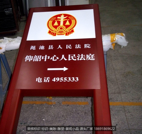 人民法庭统一标识制作文件 路口指示牌